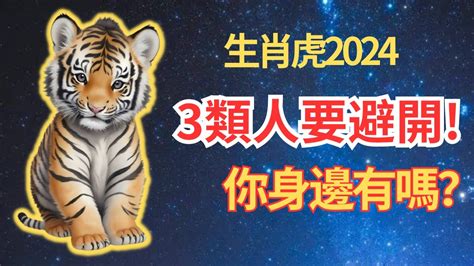 屬虎今年運勢|屬《虎》2024紫微生肖六大運勢 作者／蔡上機